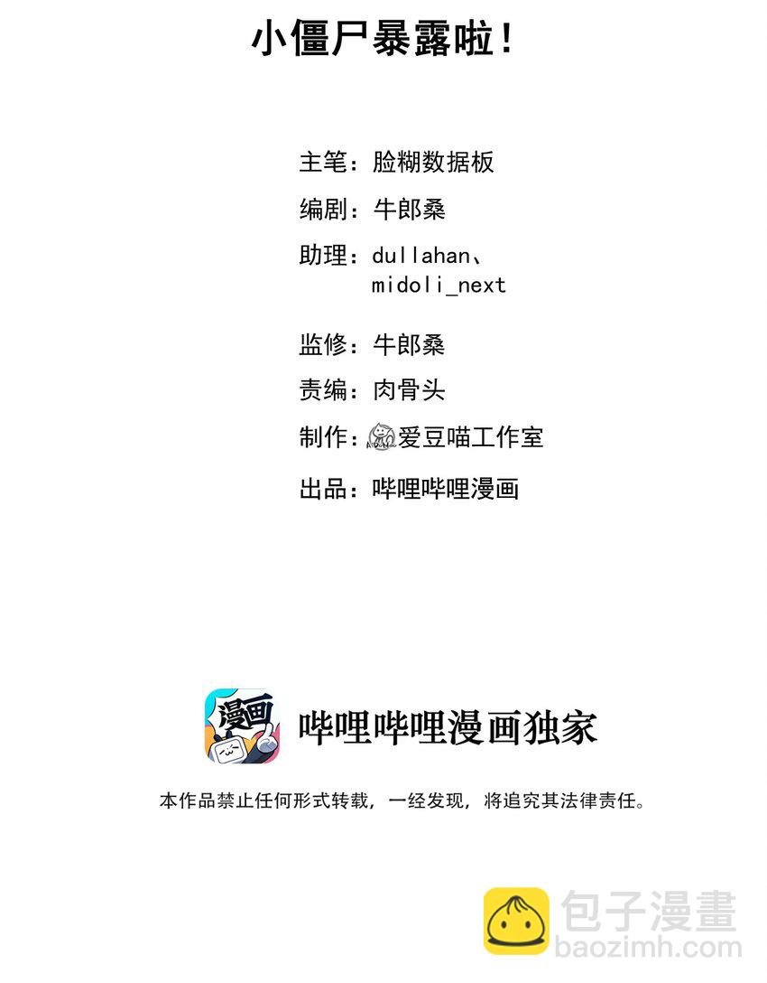 047 小僵尸暴露啦！