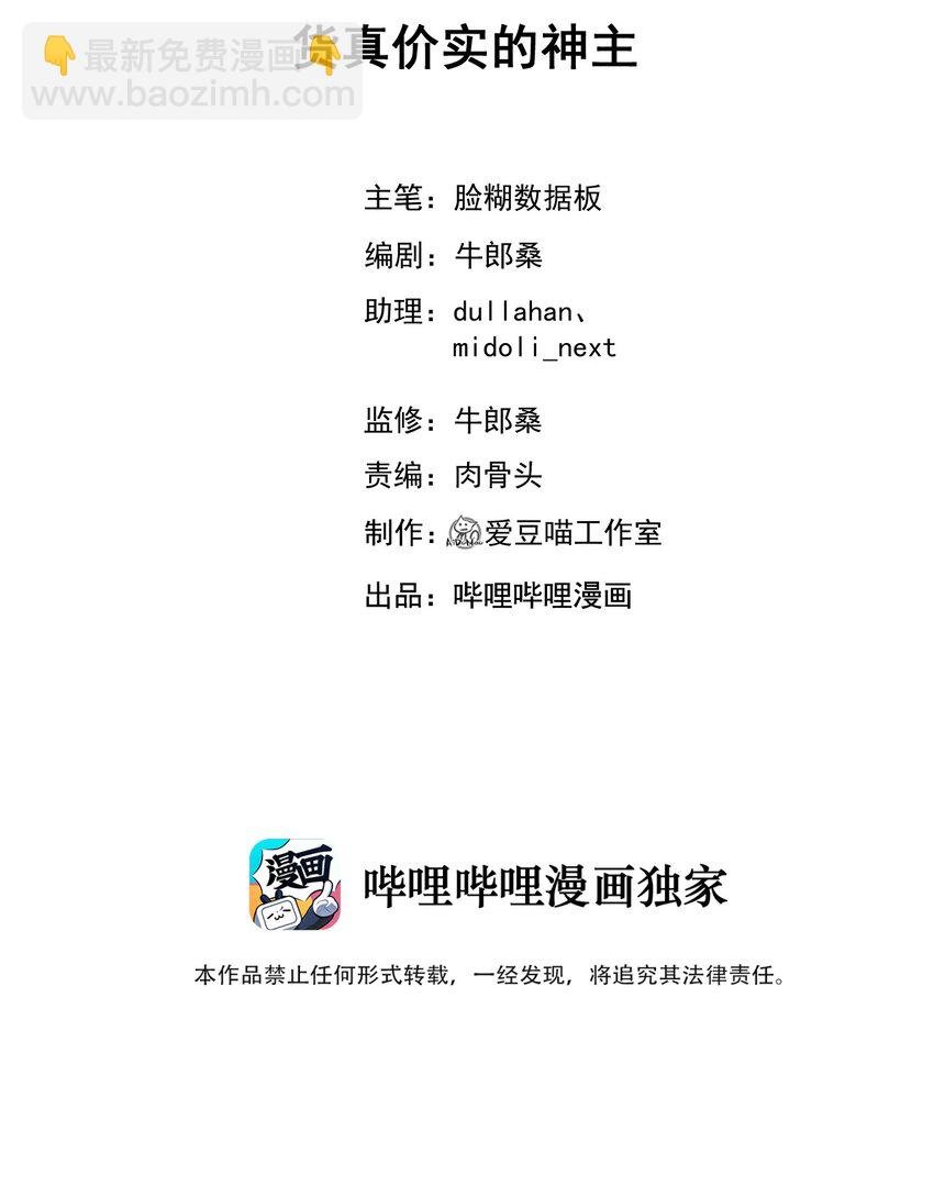 048 货真价实的神主