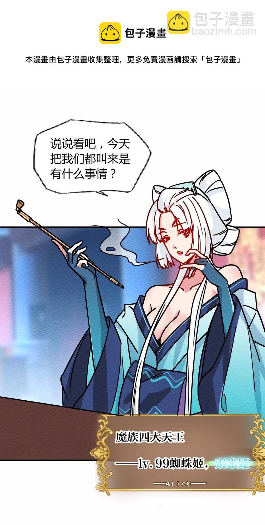 053 魔族四天王