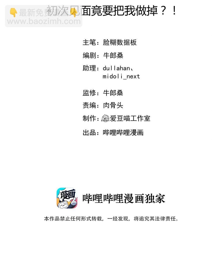 055 初次见面竟要把我做掉！？