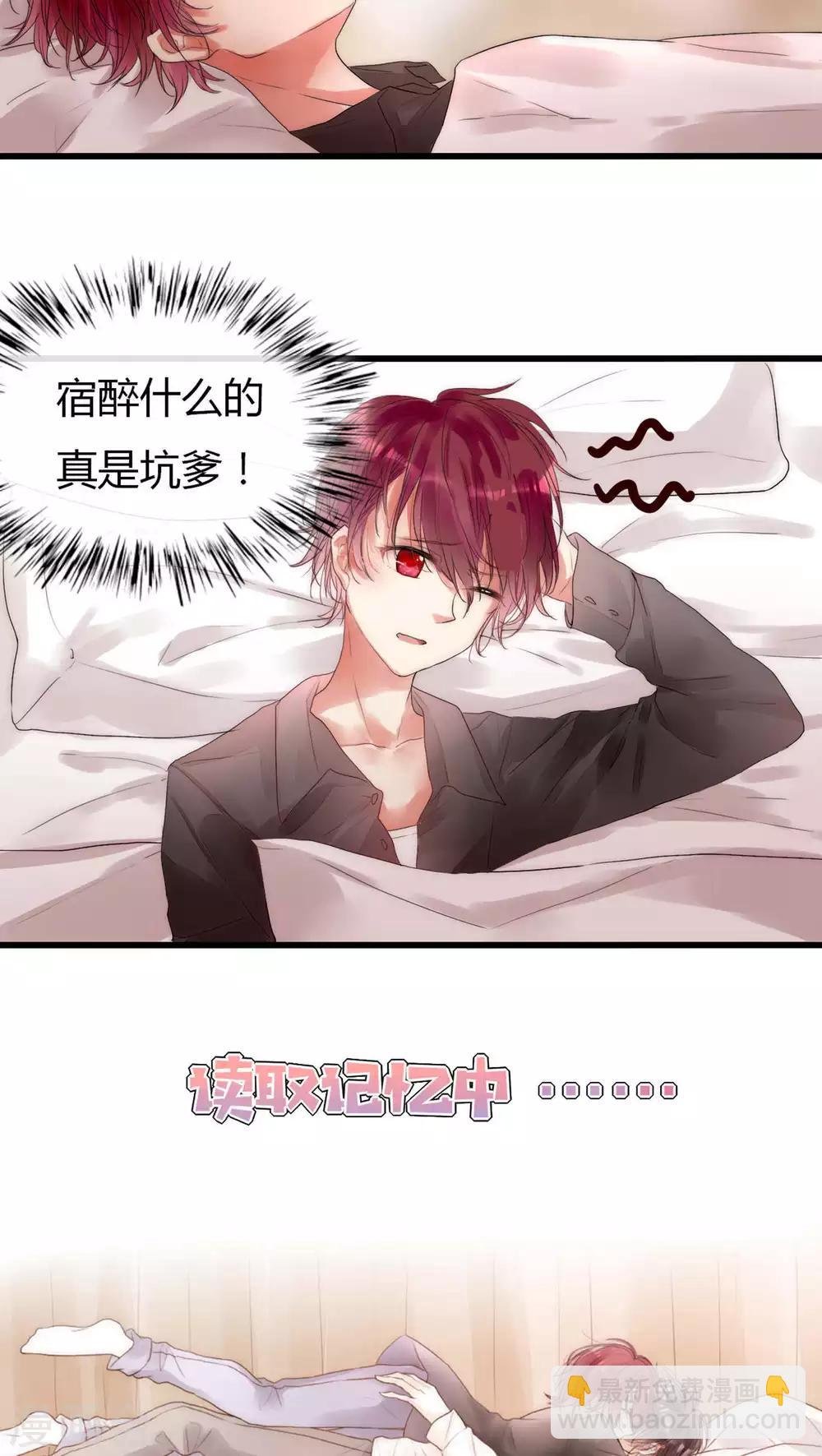 第15话 我好像把男神睡了