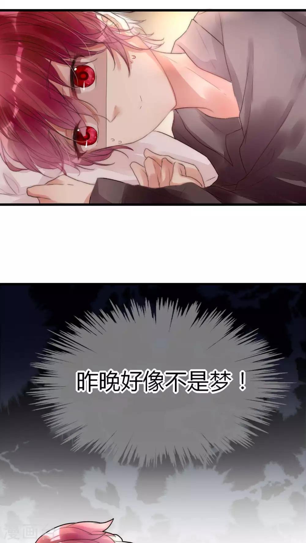 第15话 我好像把男神睡了