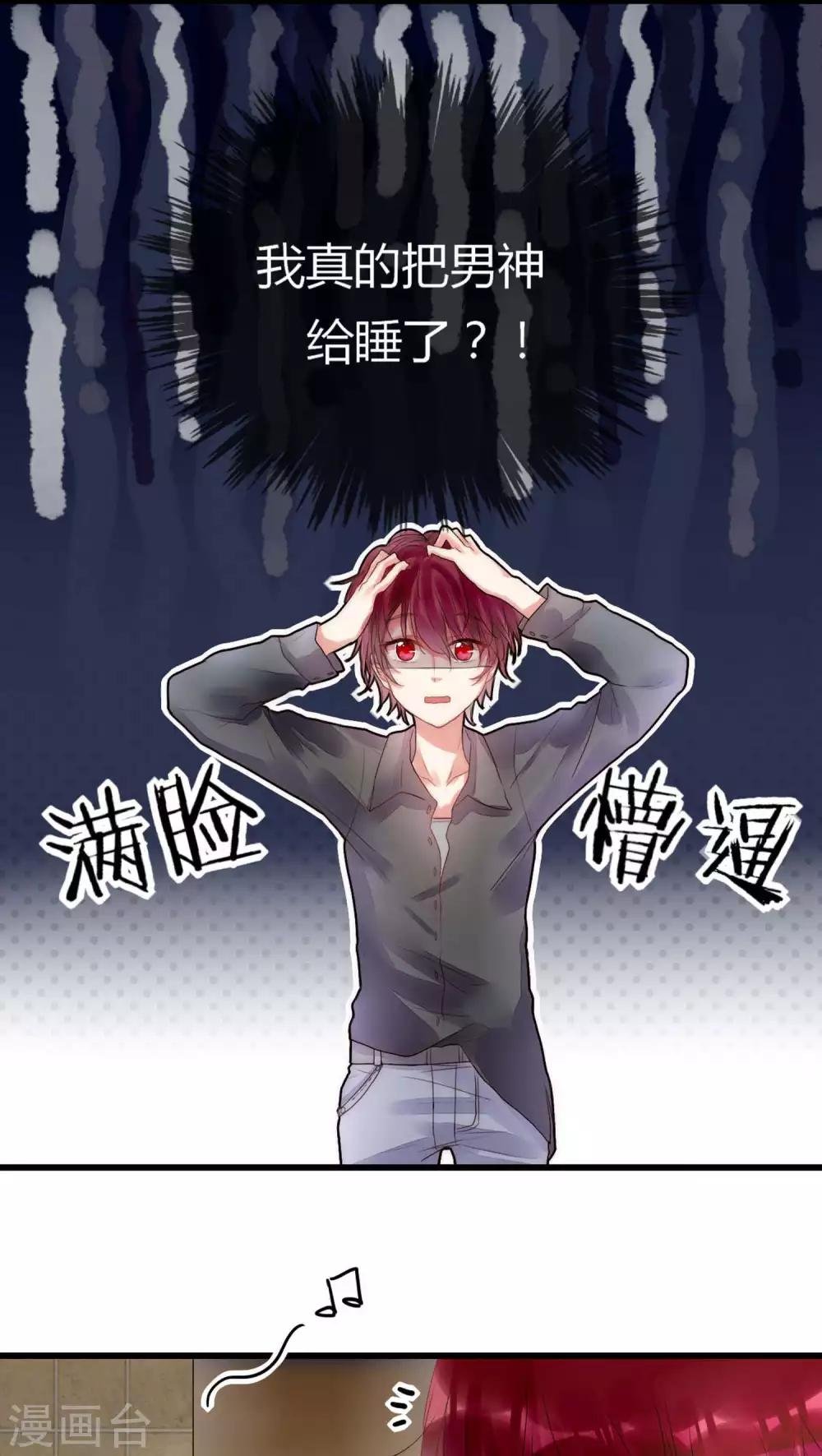 第15话 我好像把男神睡了