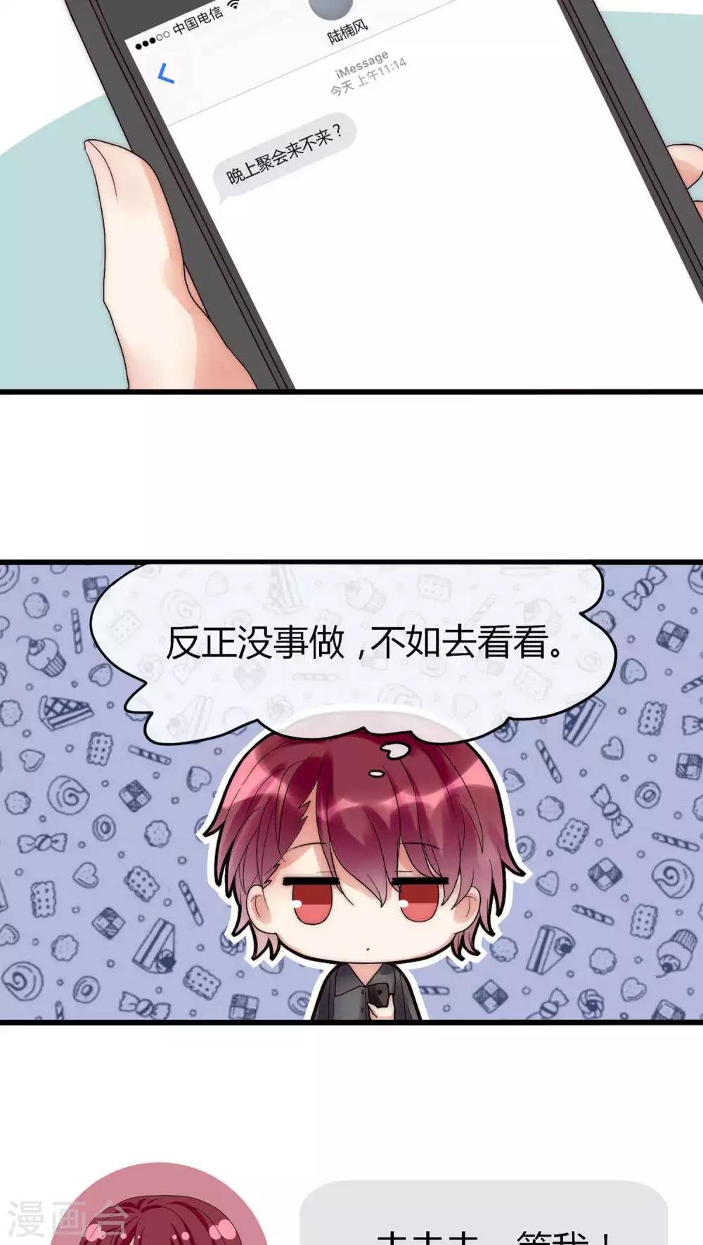第15话 我好像把男神睡了