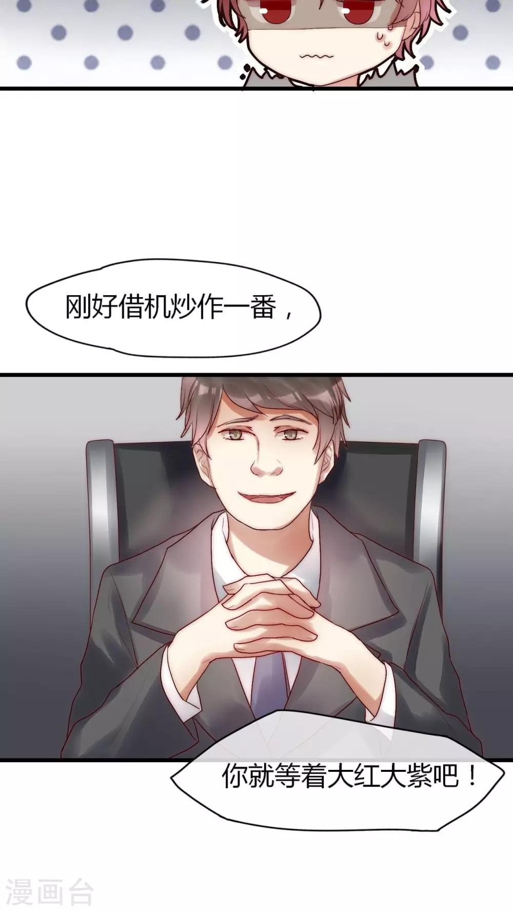第18话 借机炒作