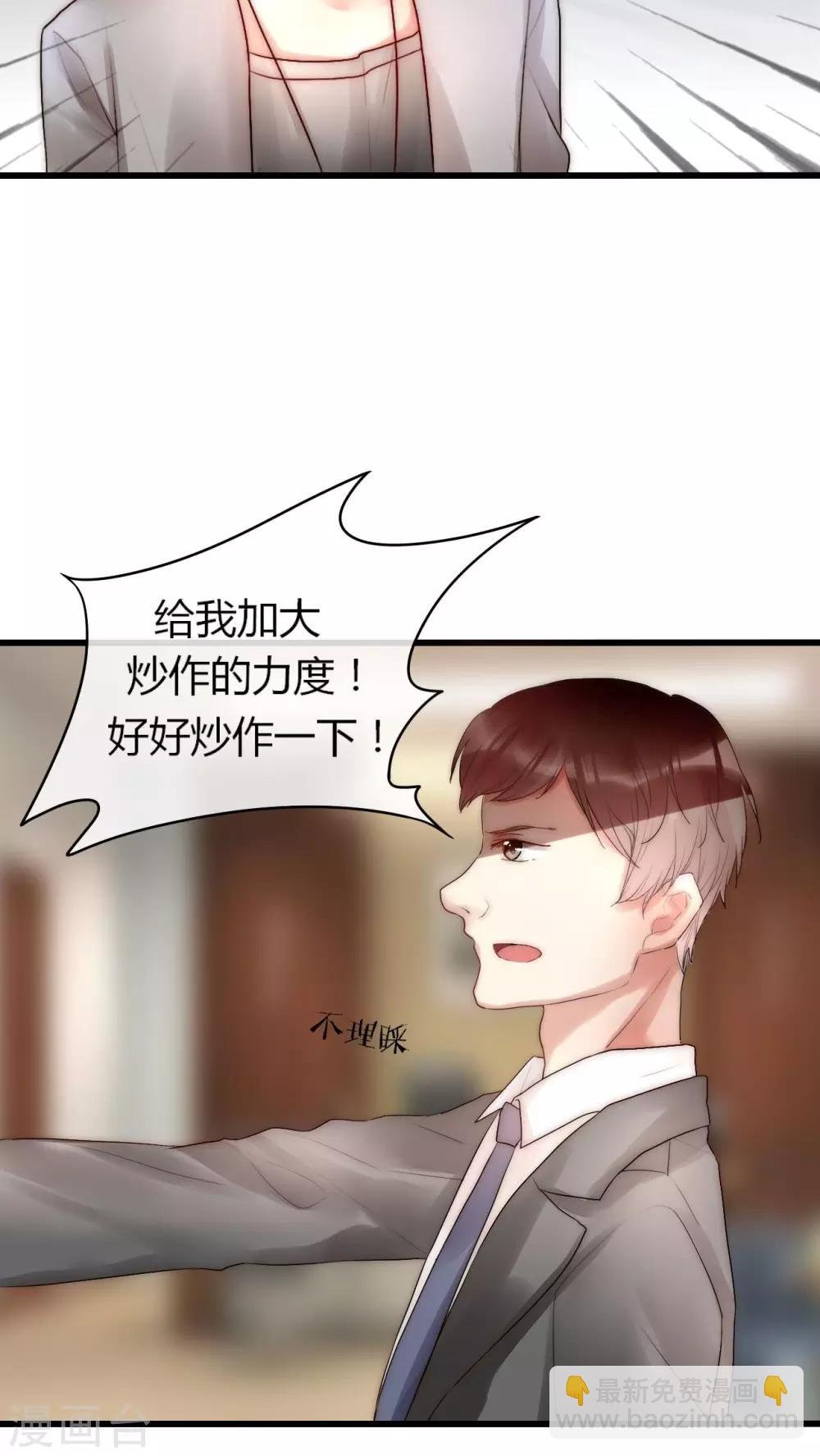 第18话 借机炒作
