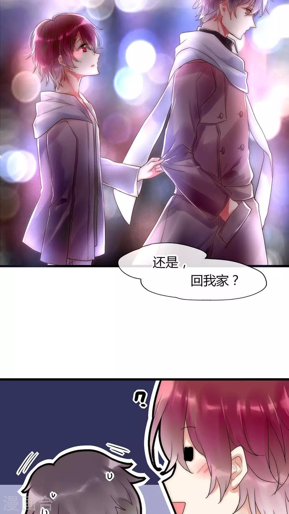 第24话 回你家还是我家