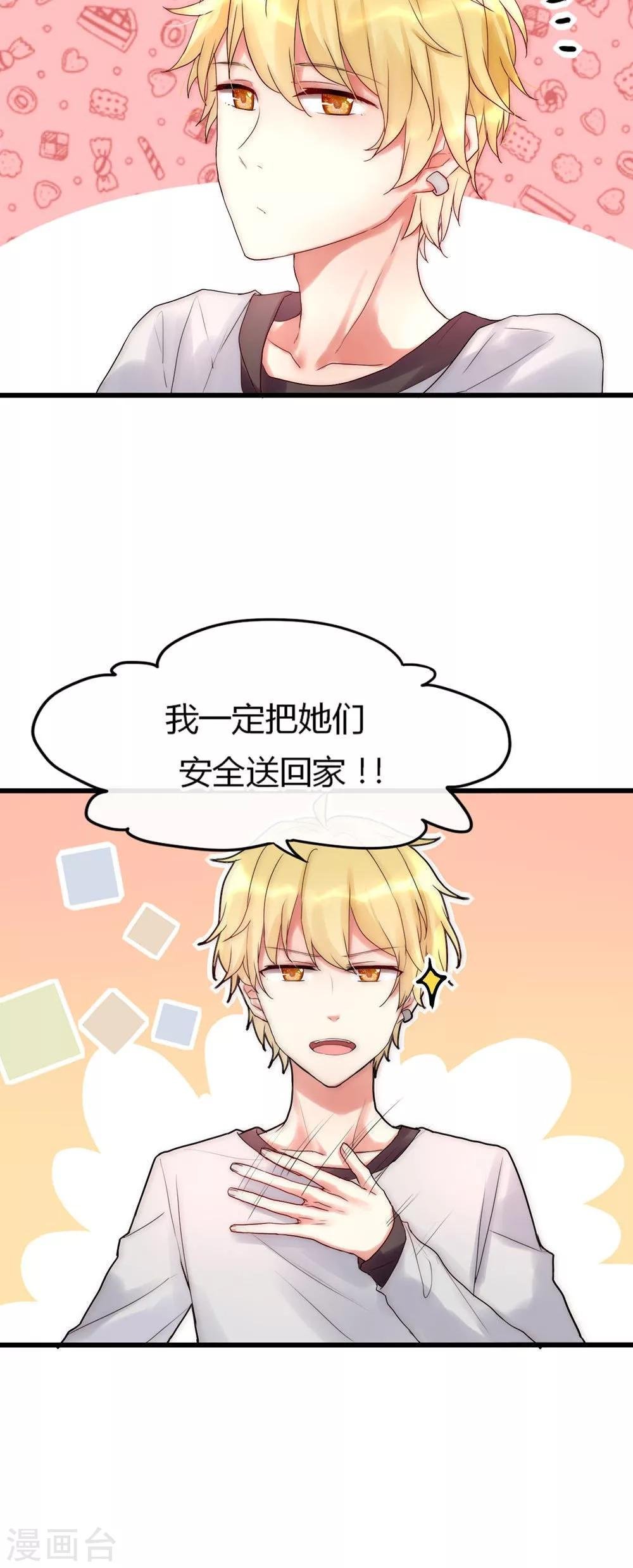 第25话 我喜欢你