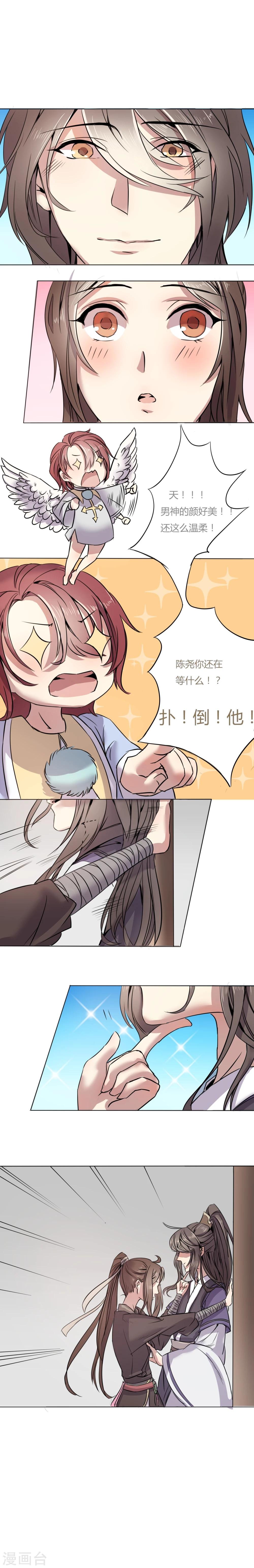 第3话 上吧！扑倒男神！