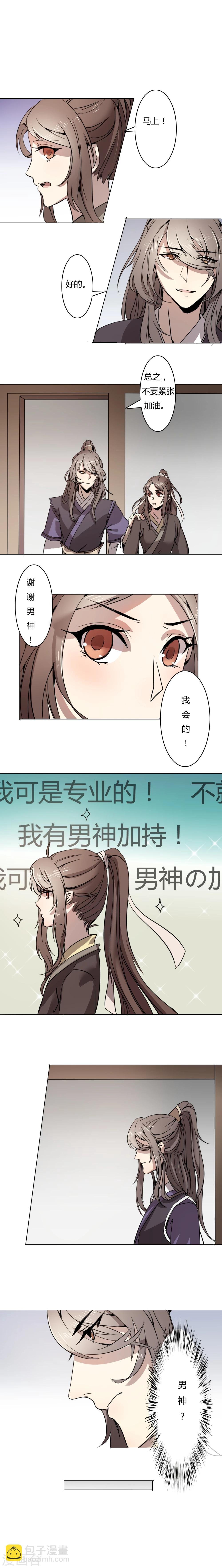 第3话 上吧！扑倒男神！