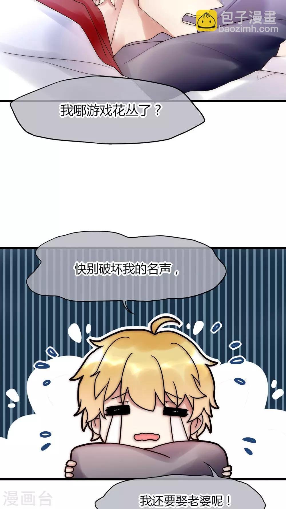第29话 我要娶老婆的