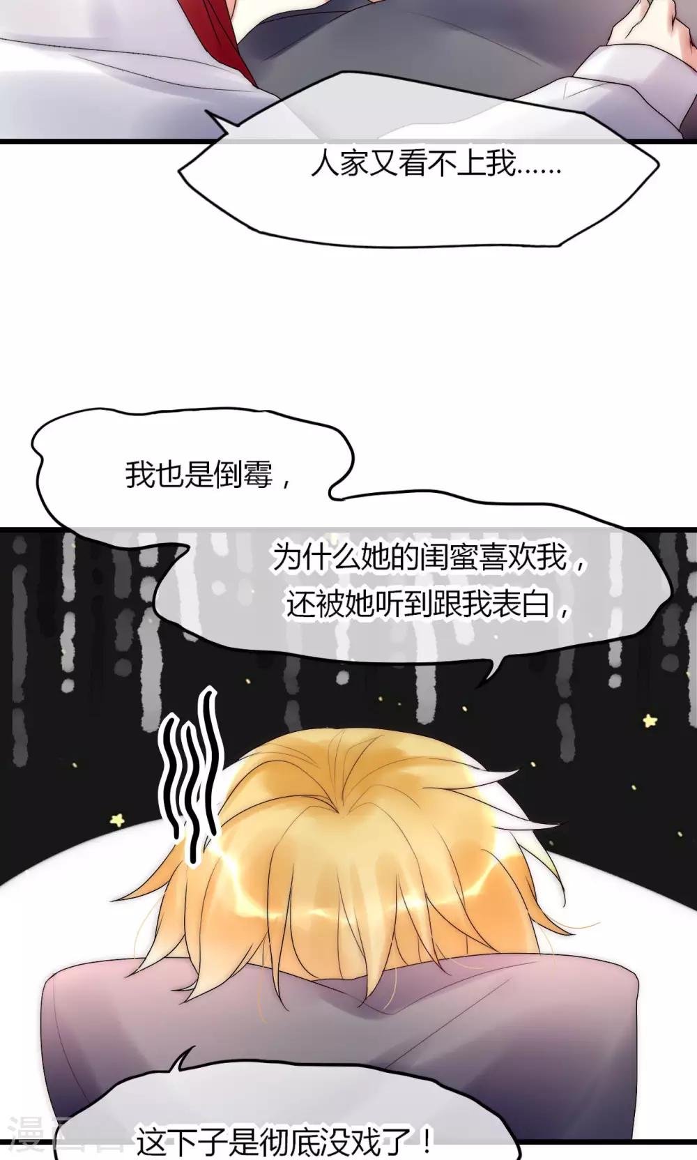 第30话 出手治情敌