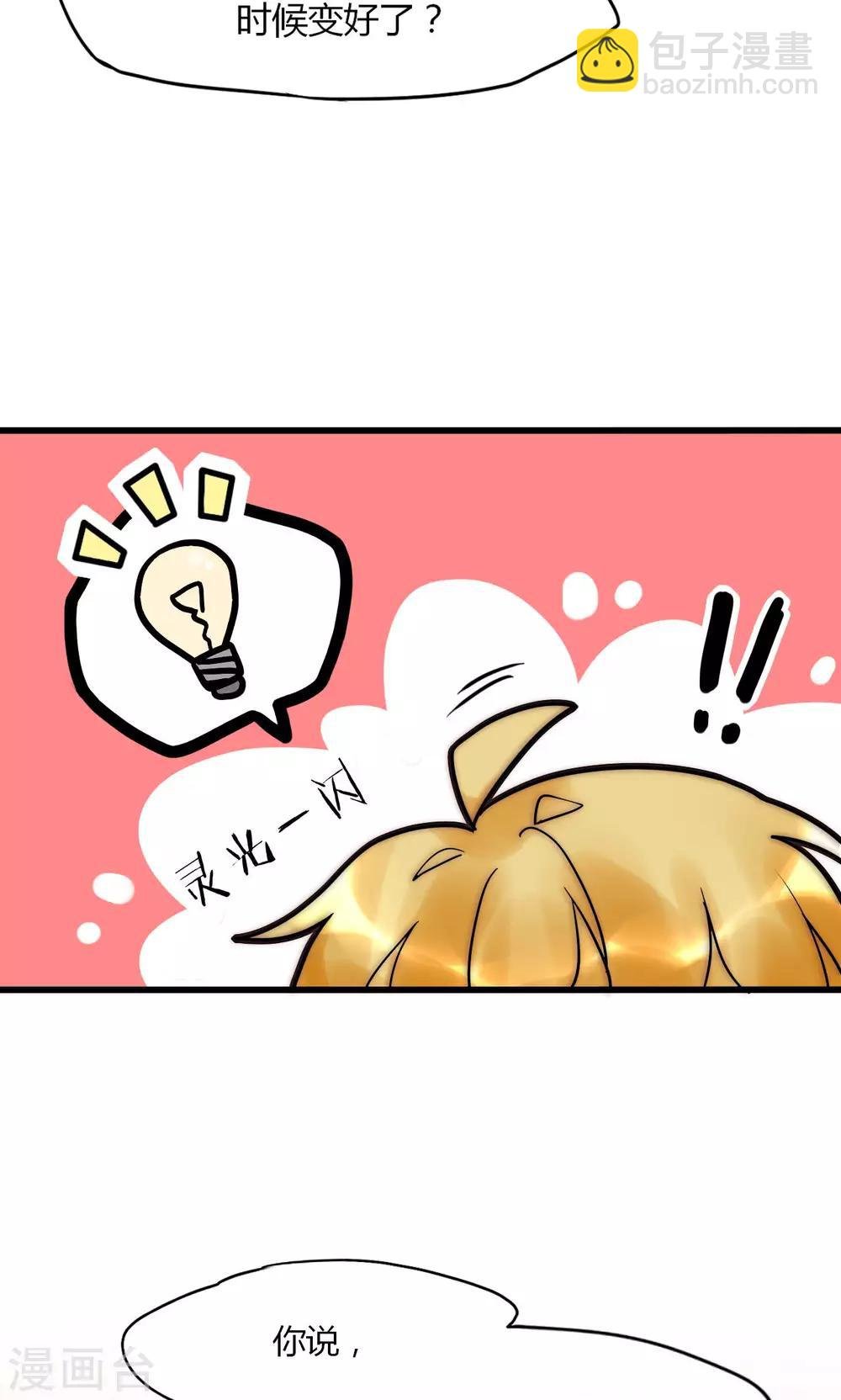 第30话 出手治情敌