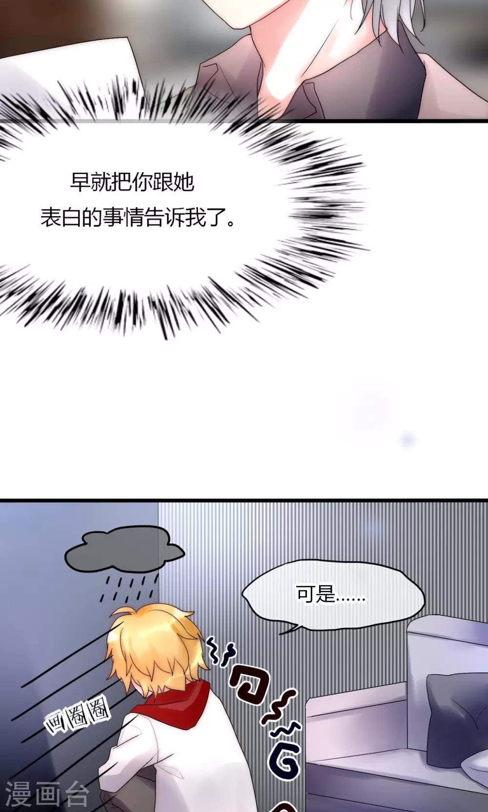 第30话 出手治情敌