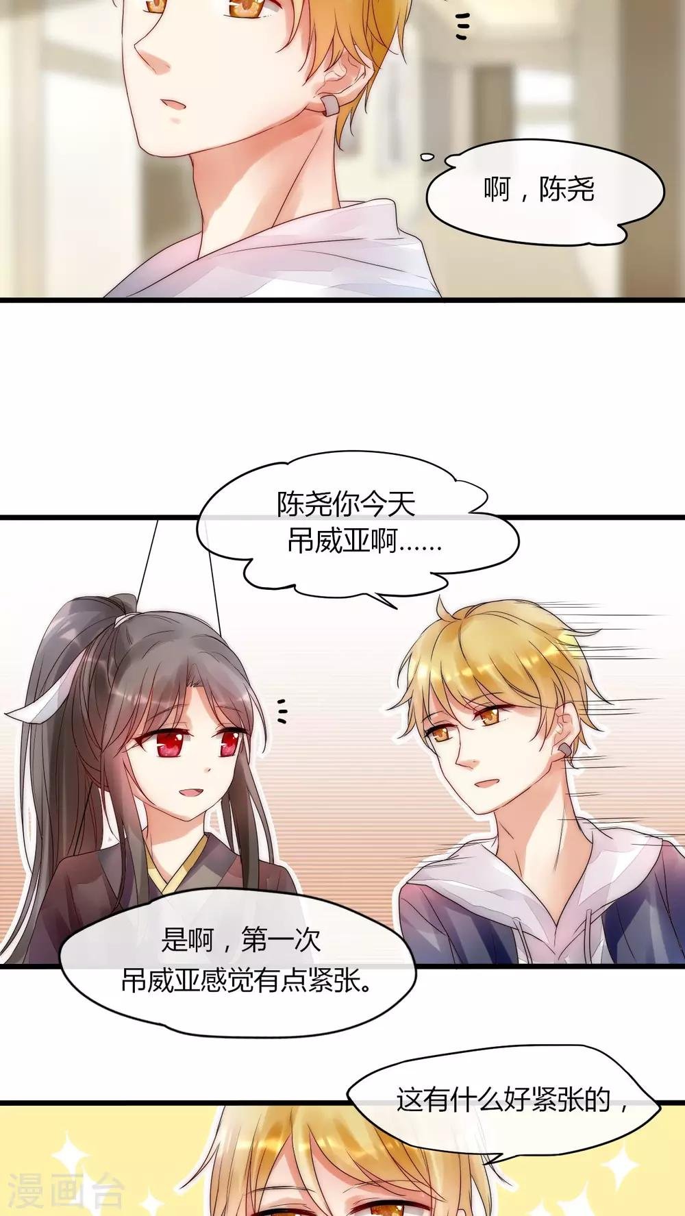 第8话 好想撩男神怎么办