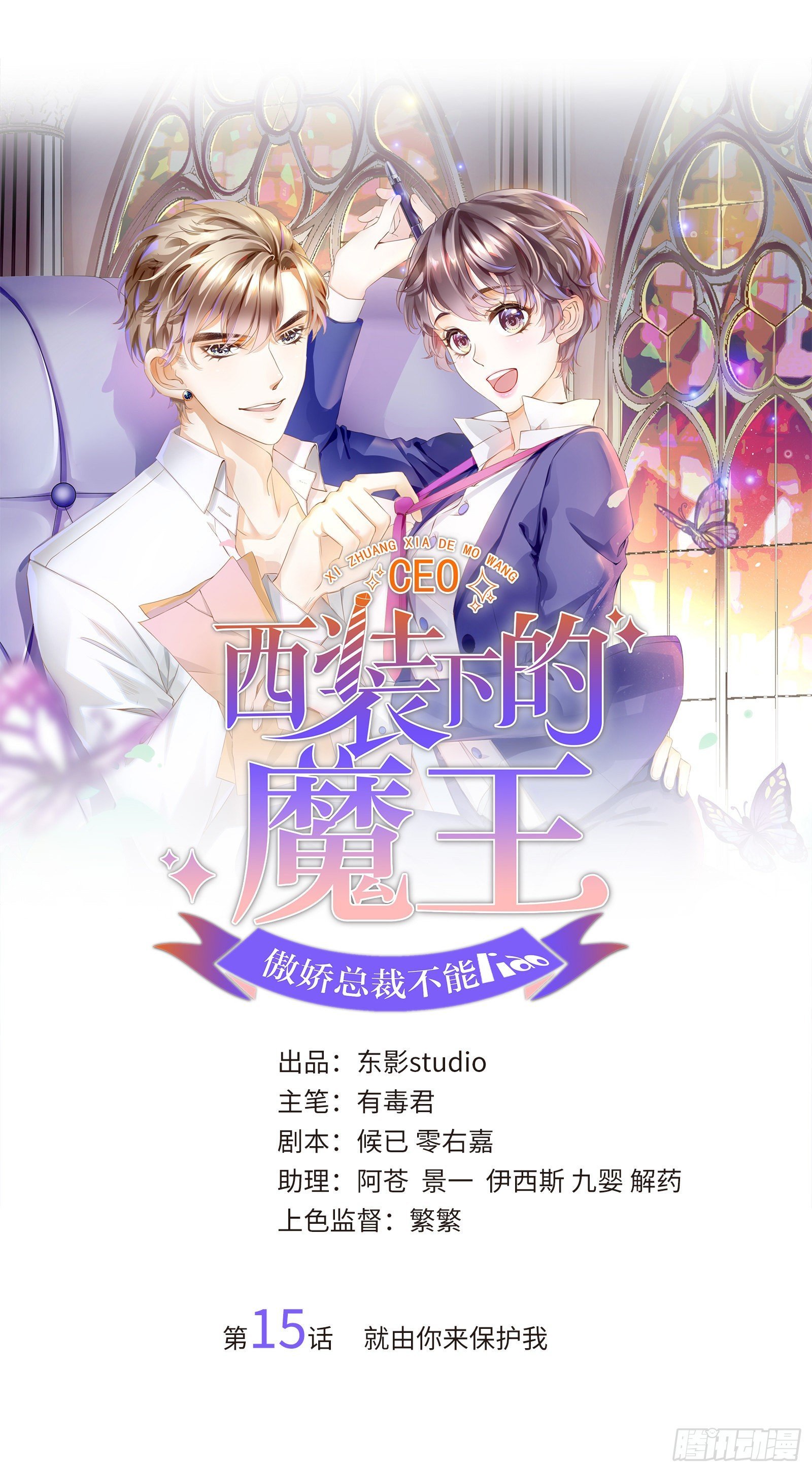 就由你来保护我