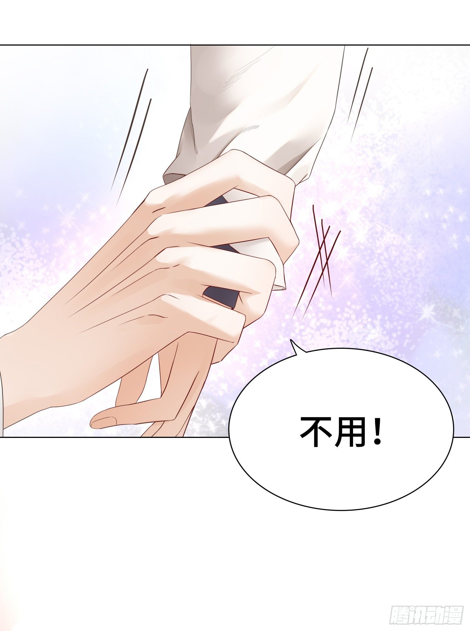 就由你来保护我
