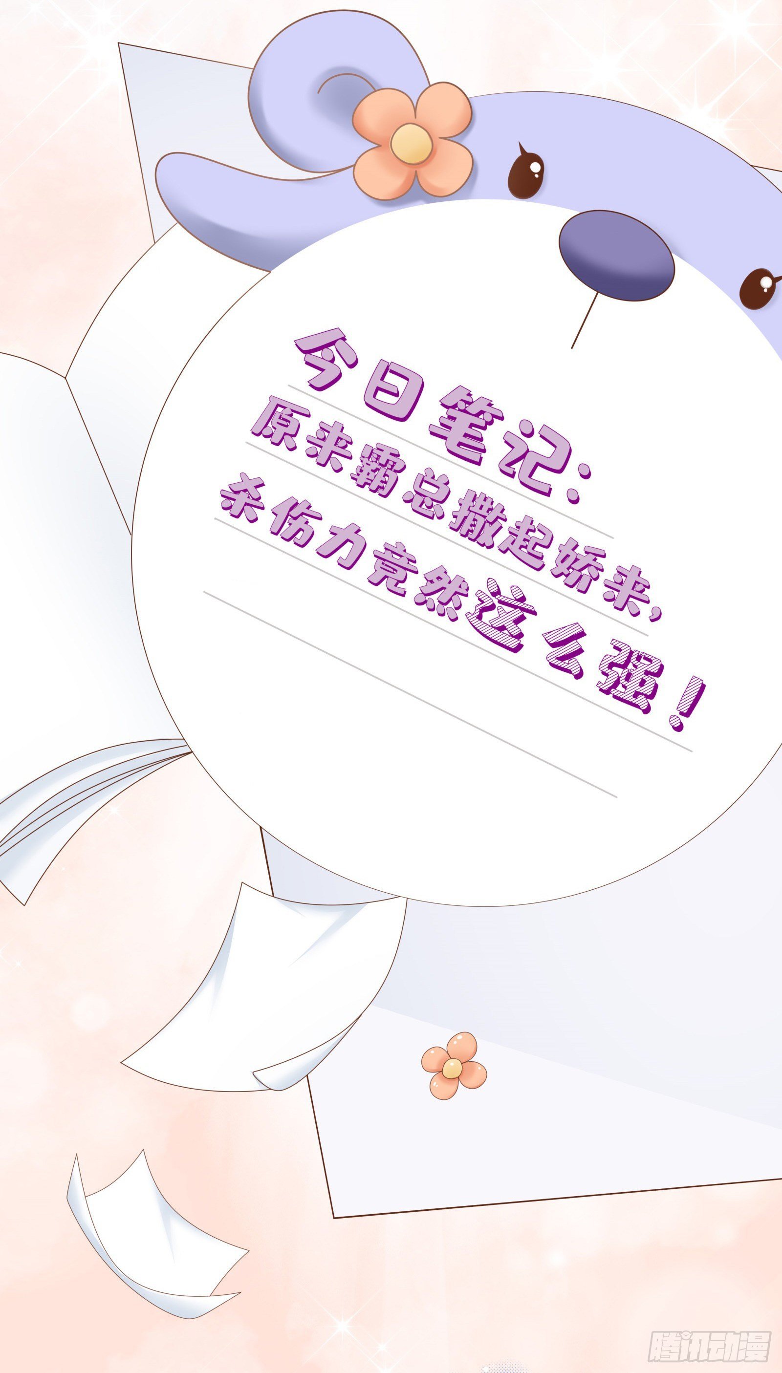 就由你来保护我