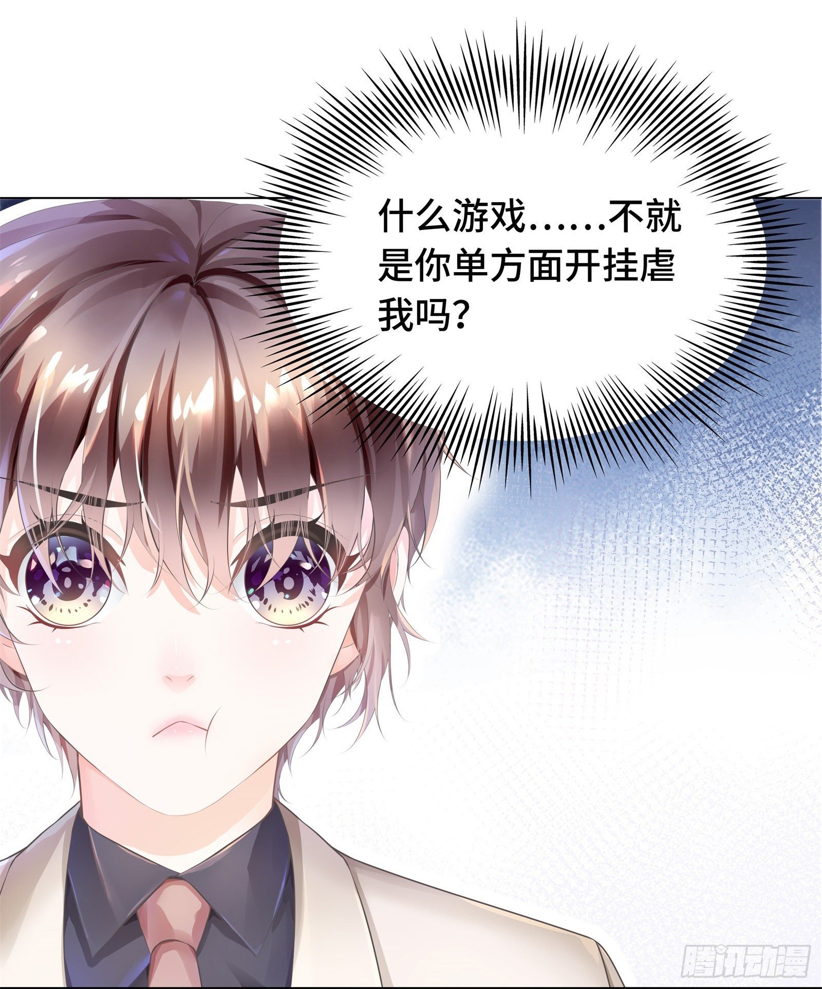 就由你来保护我