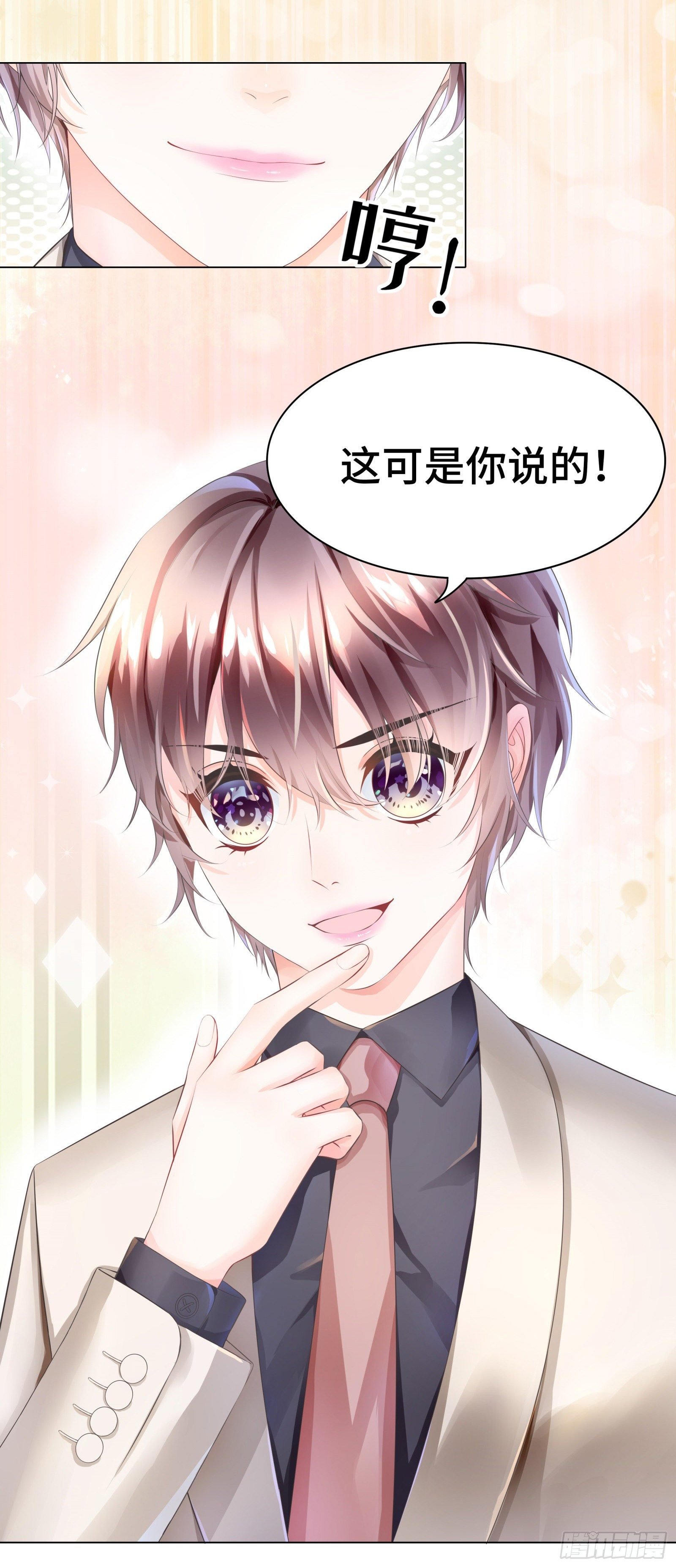 就由你来保护我