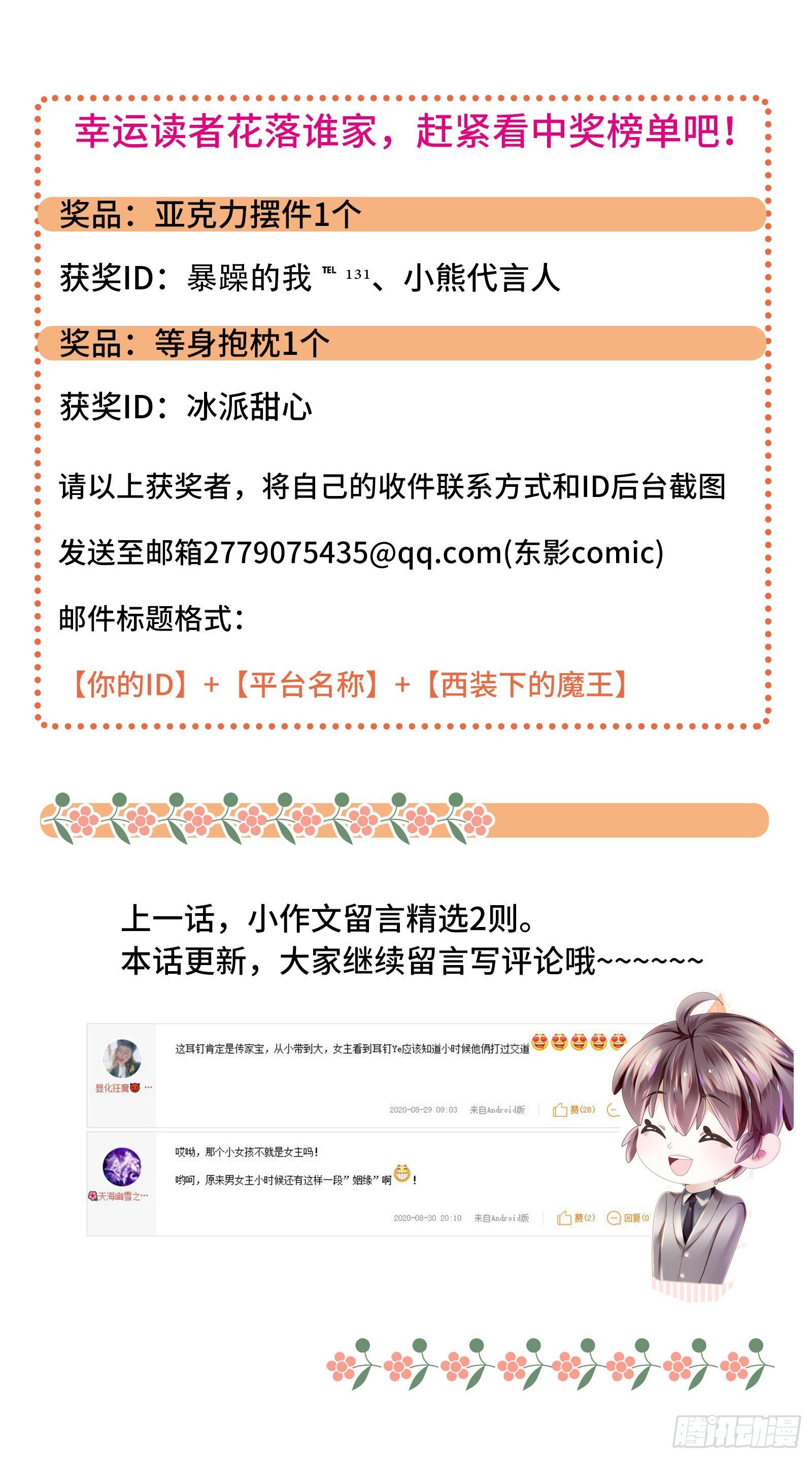 就由你来保护我