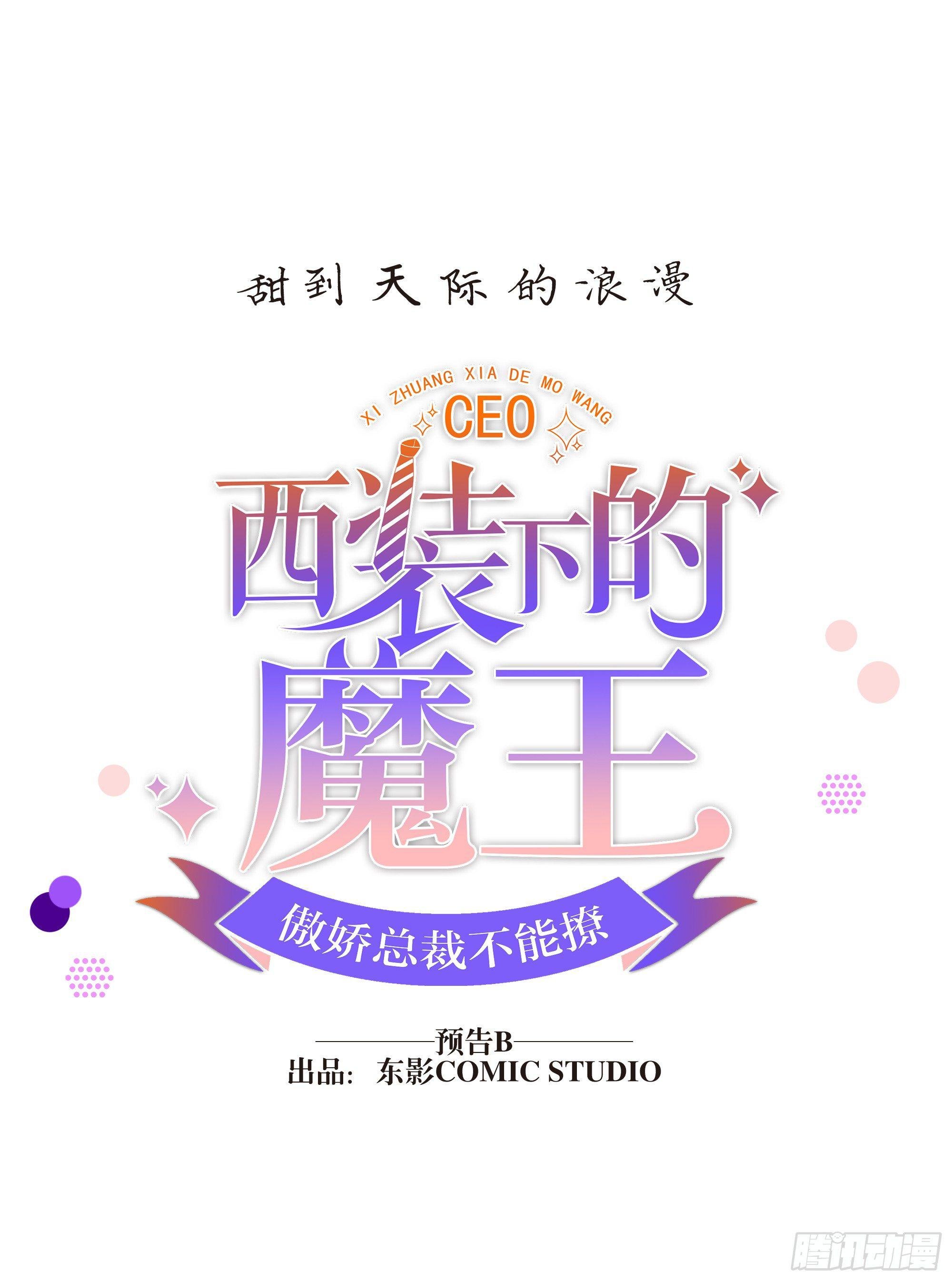 预告B 总裁的秘密