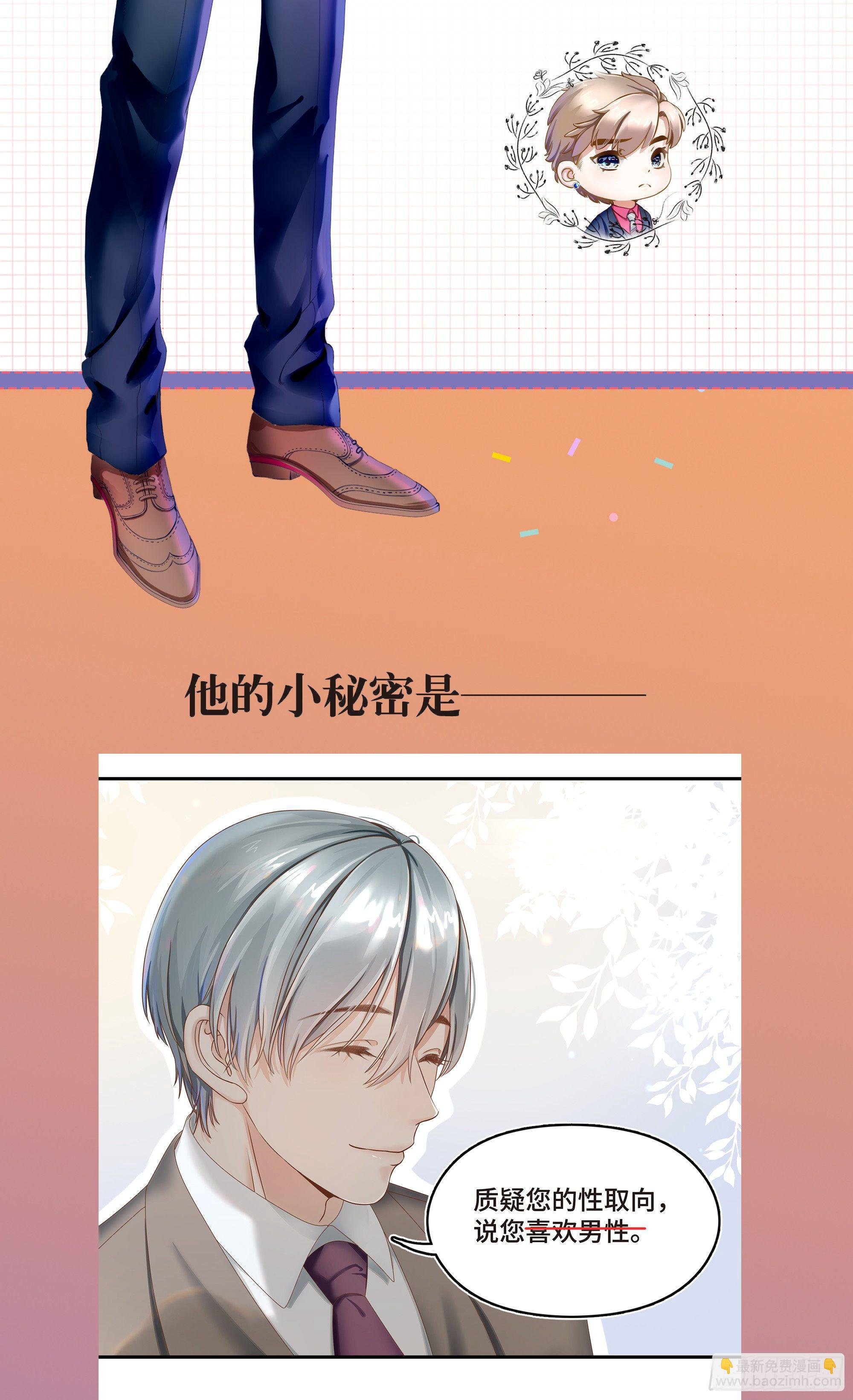 预告B 总裁的秘密