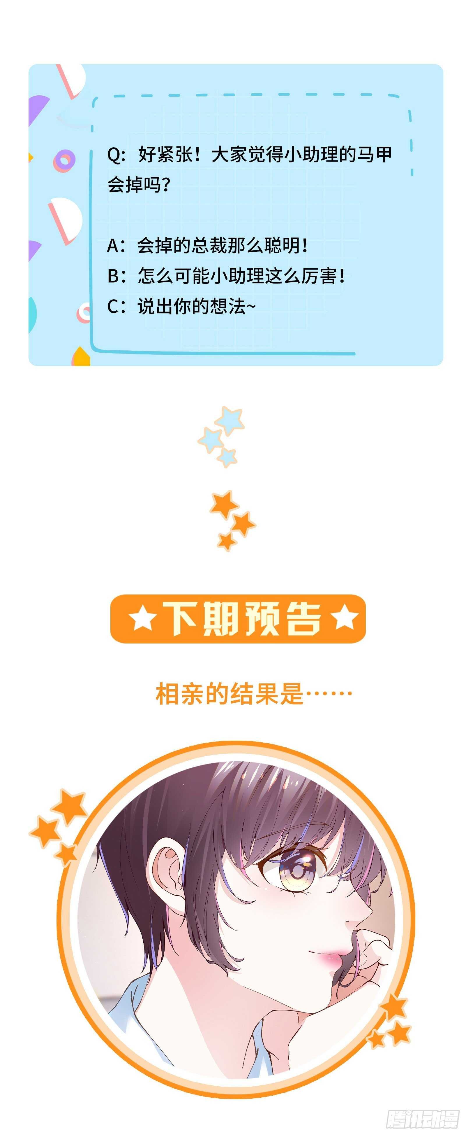 相亲对象是总裁
