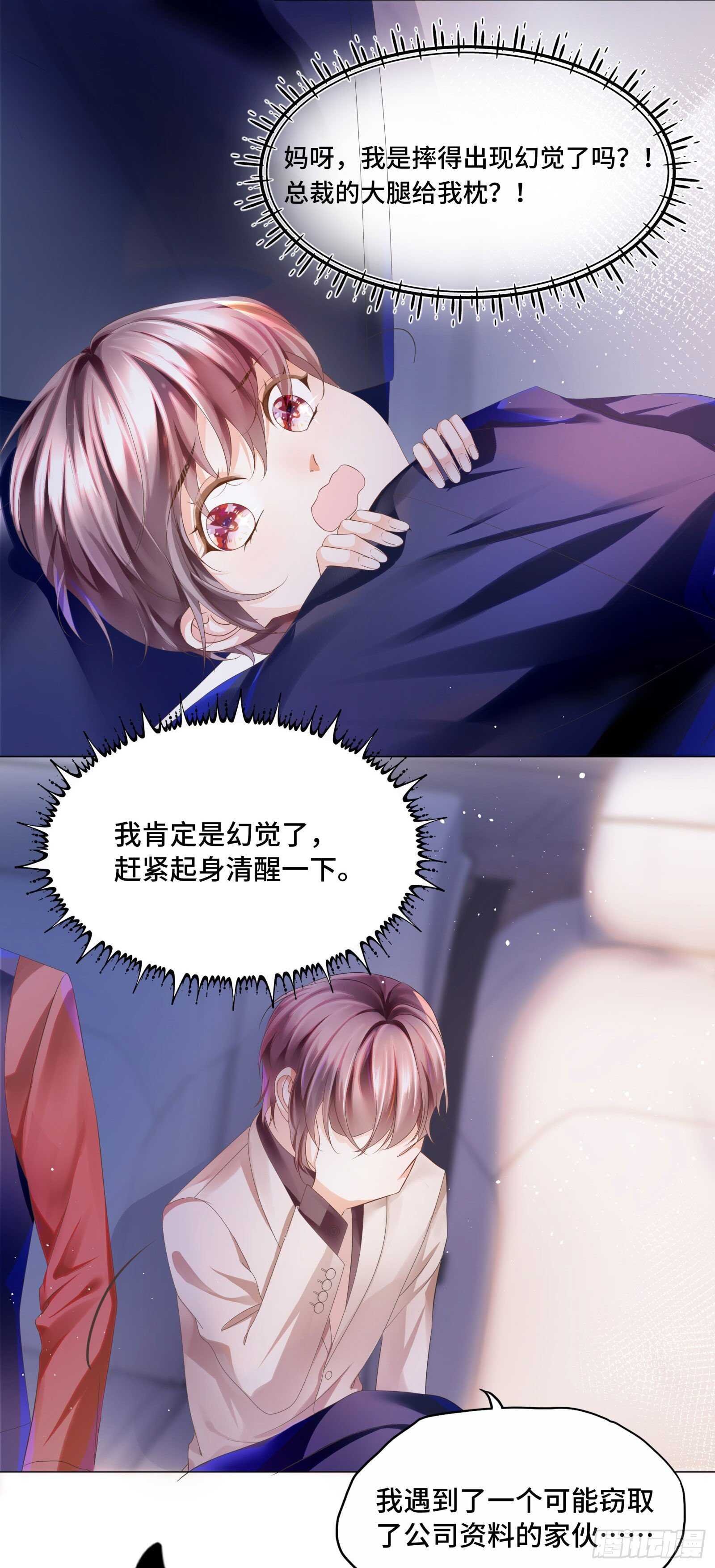 总裁大腿好舒服