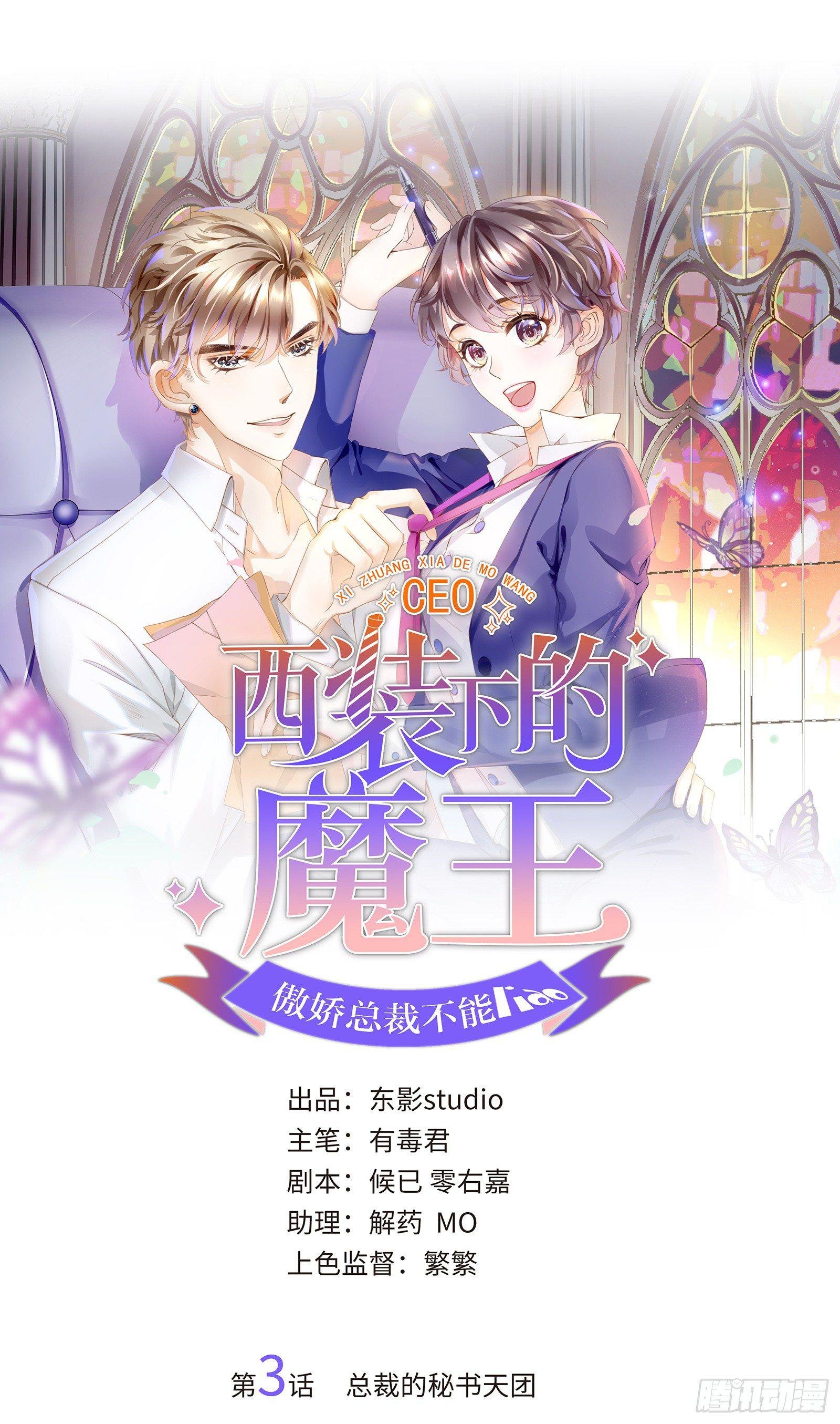 总裁的秘书天团