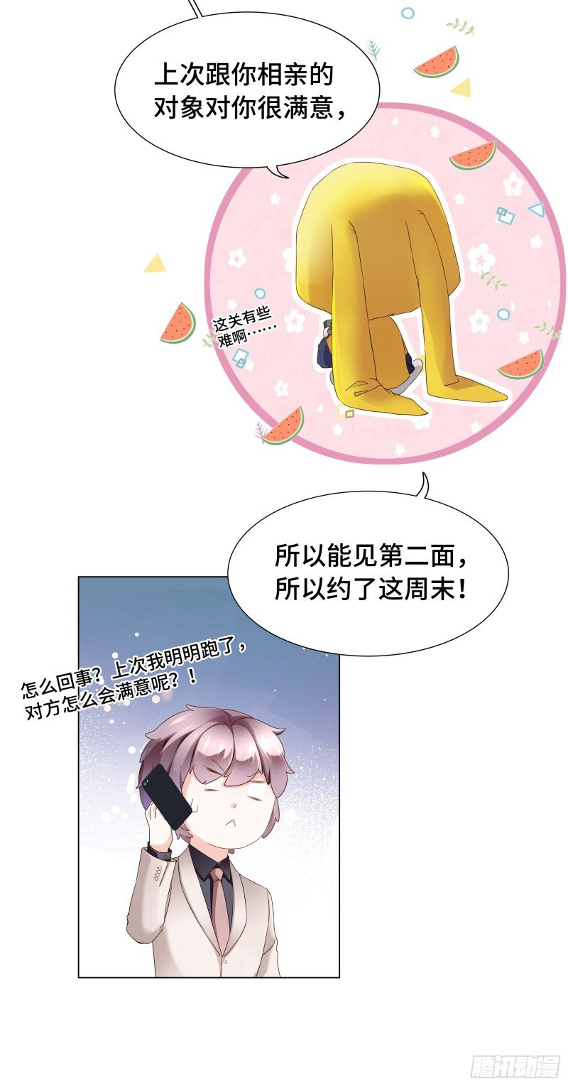 竟还有第二次相亲？