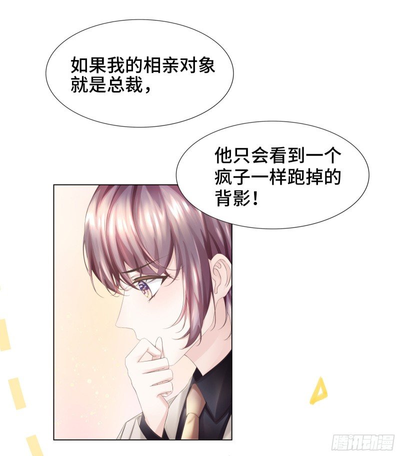 竟还有第二次相亲？