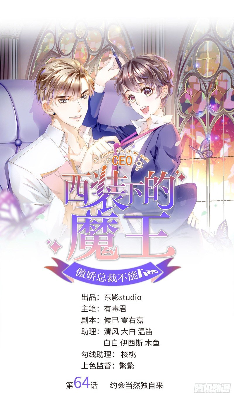约会当然独自来