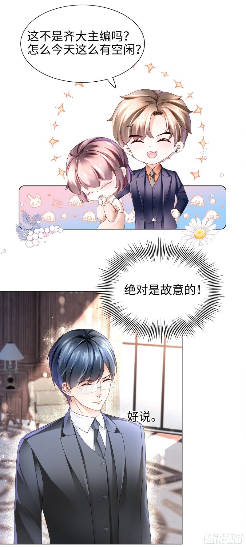 又挤走一个情敌