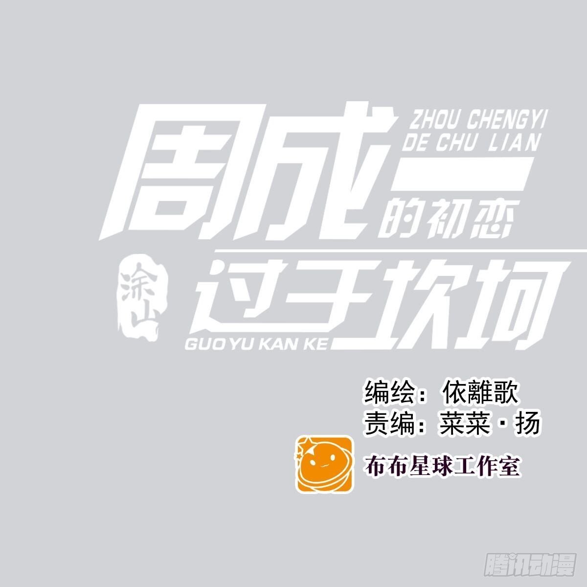 初恋一时爽（下）