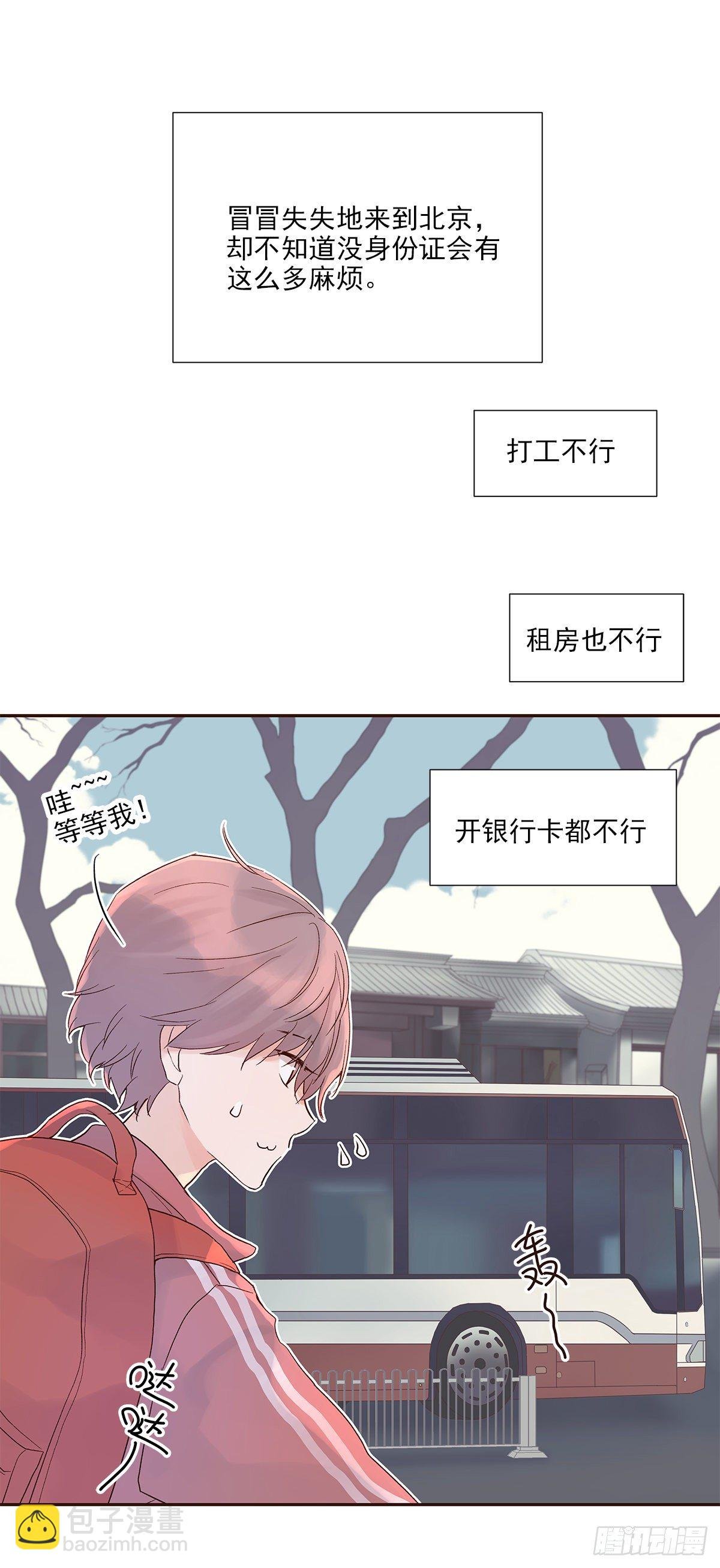 初恋一时爽（下）