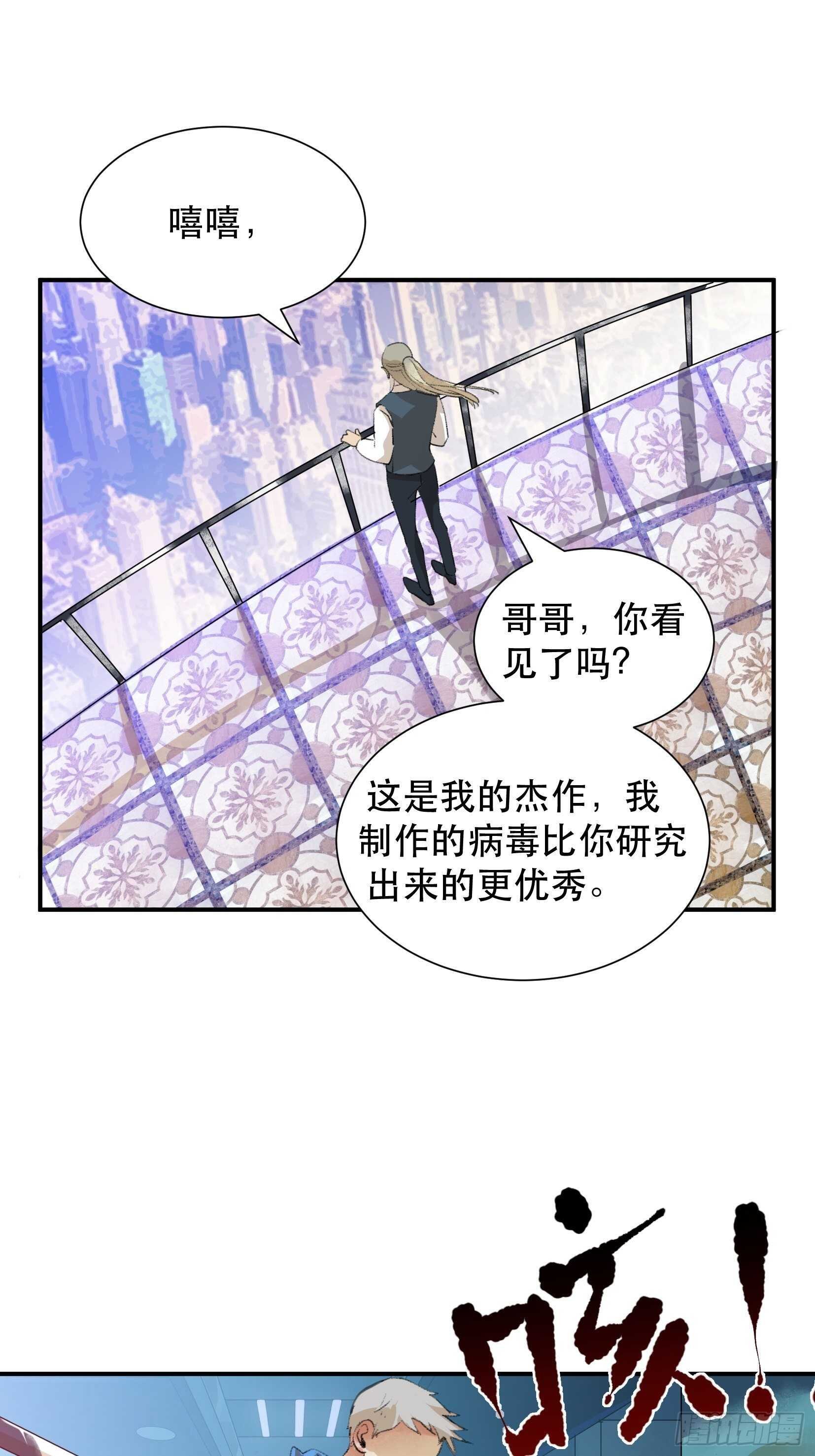 比你更加优秀的病毒携带者