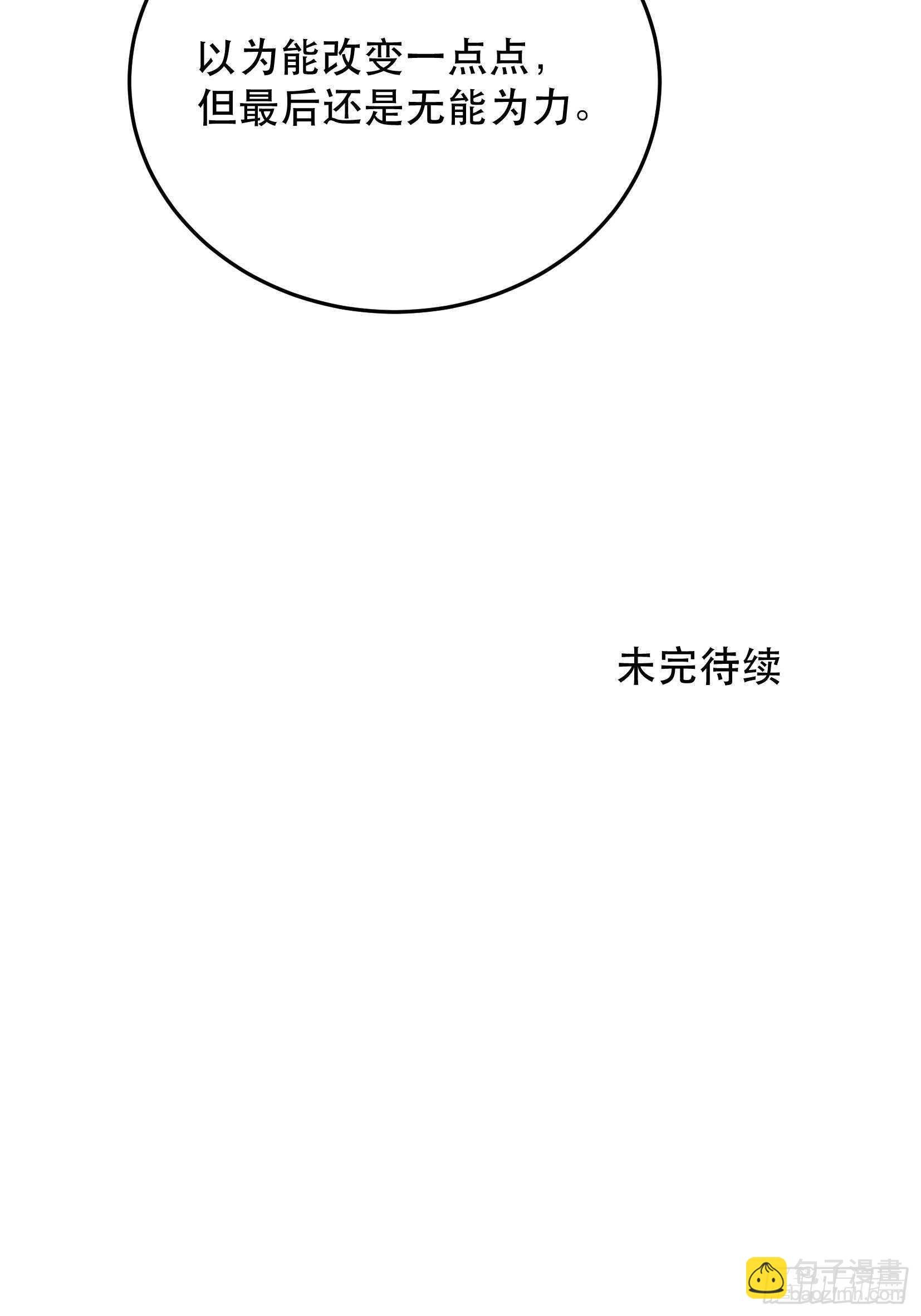 果然还是什么也改变不了