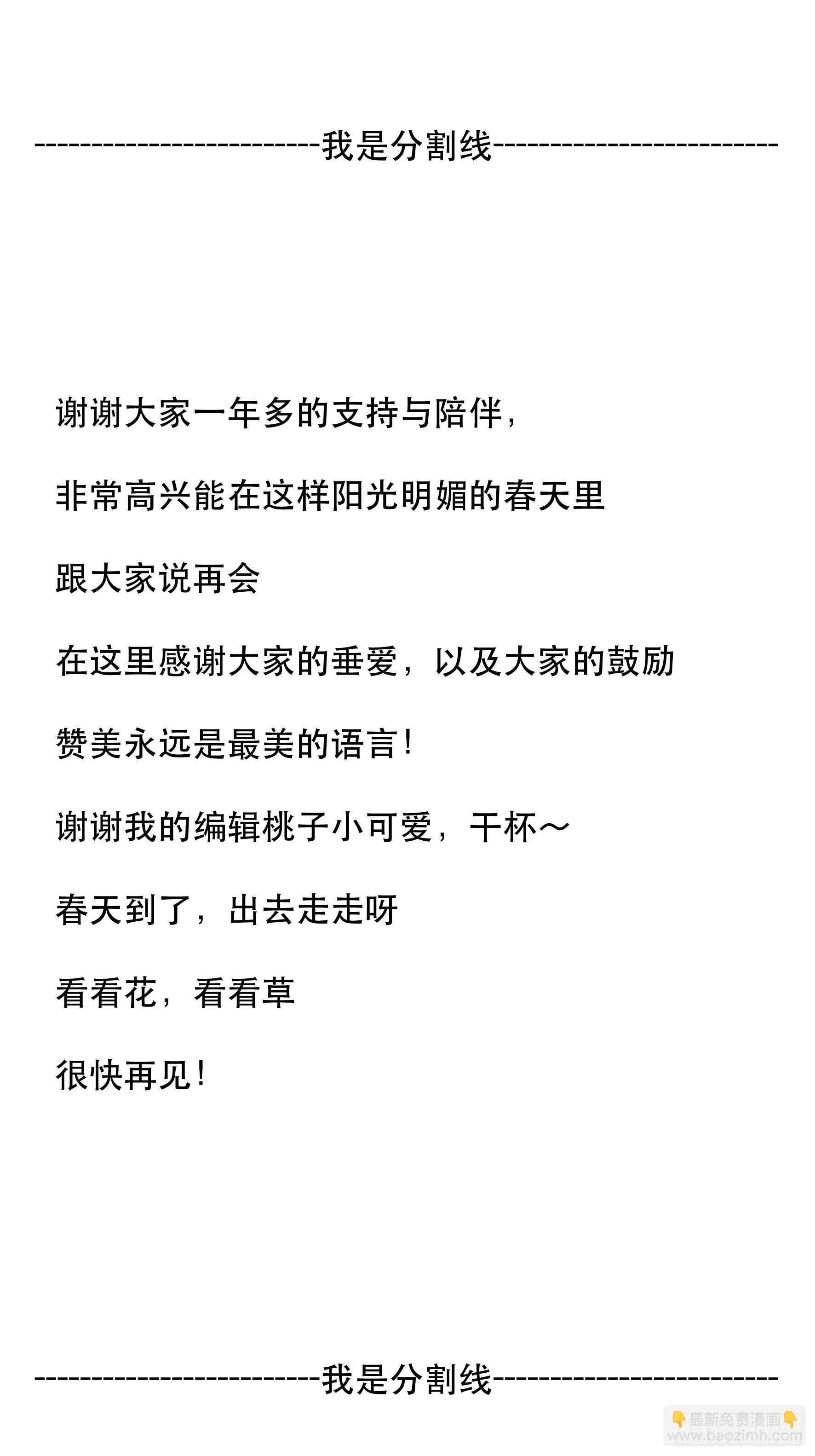在春天里，我们在一起