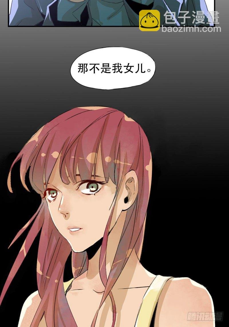把我女儿还给我！