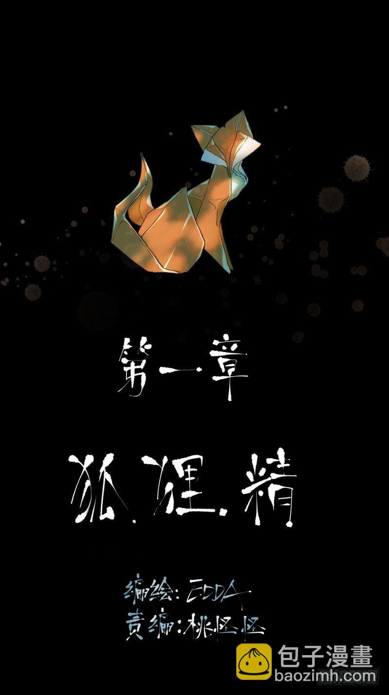 狐狸精2