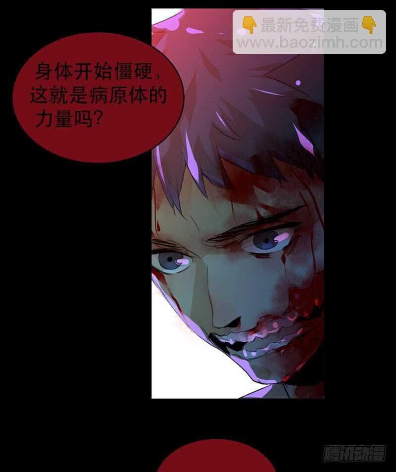 病原体出现！