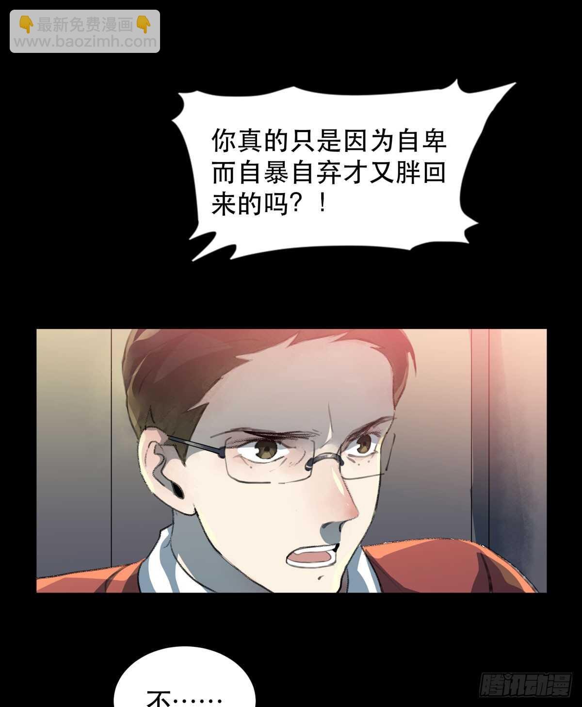 是你害了我，你才是原罪！