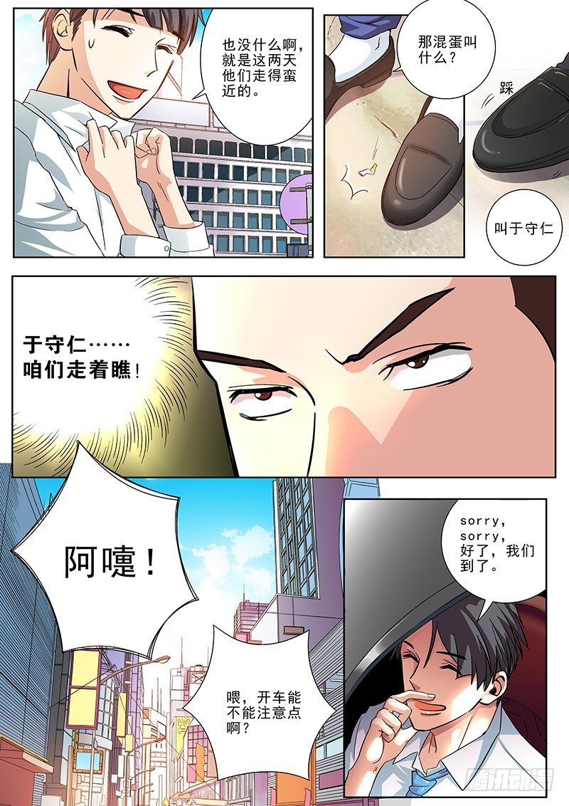 10 新的误会（下）