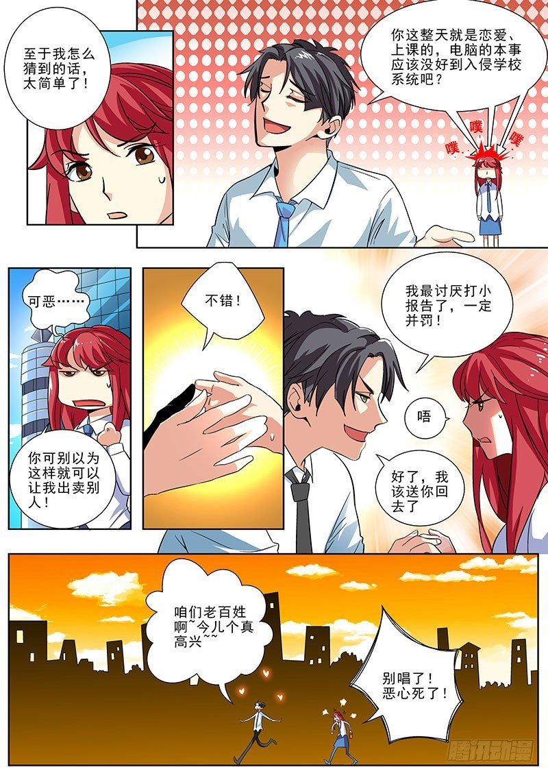 12 另有其人（下）