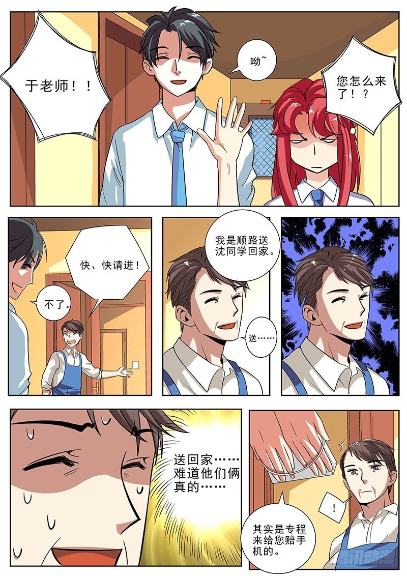 12 另有其人（下）