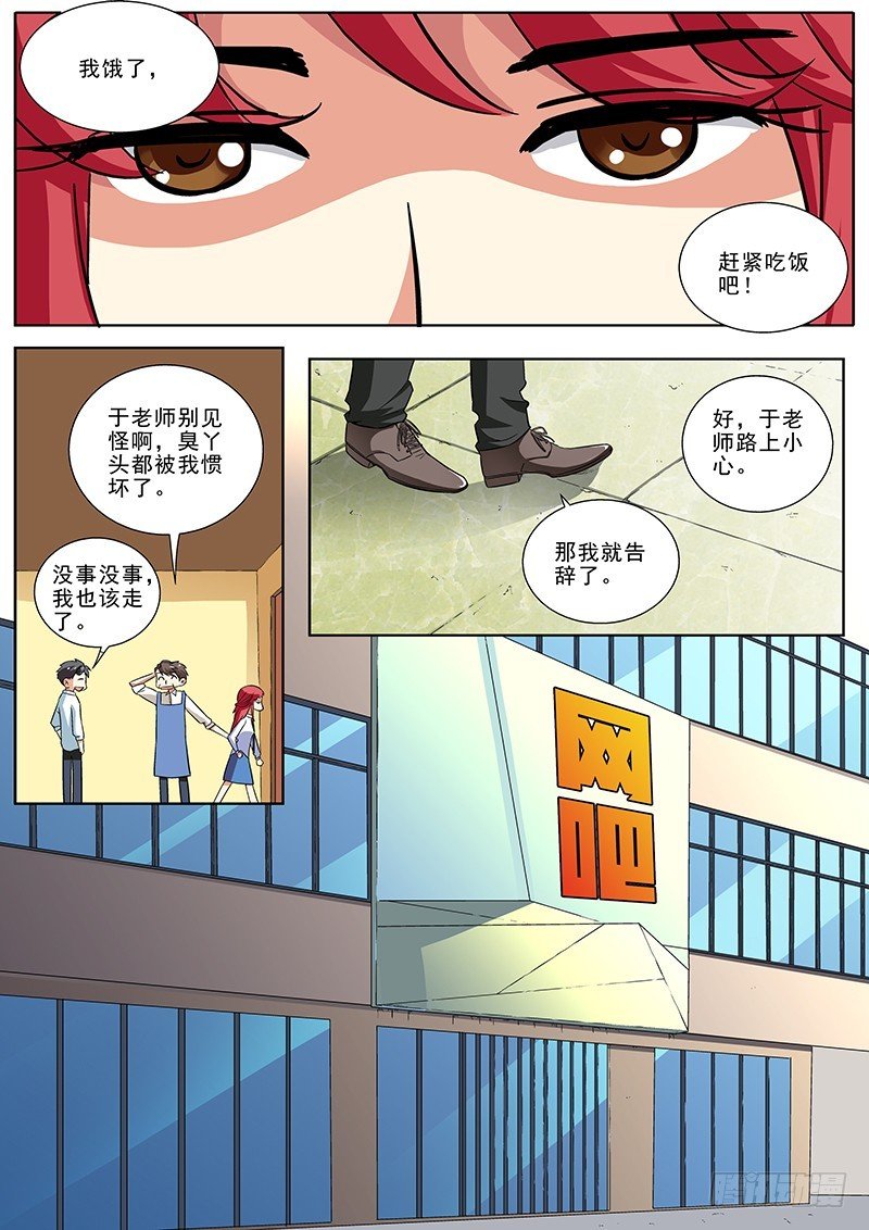 12 另有其人（下）