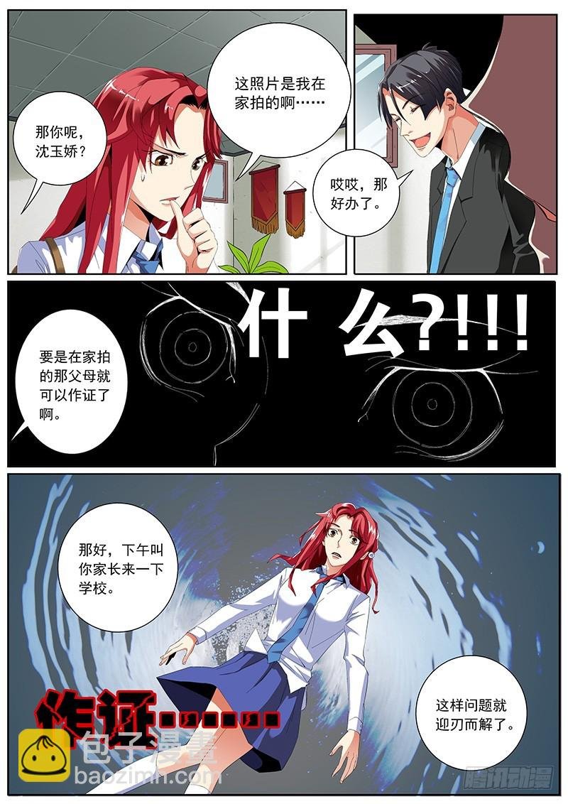 06 艳照风波