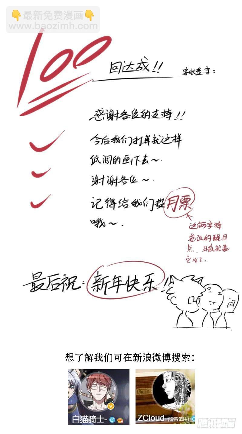100 各自的战场（下）