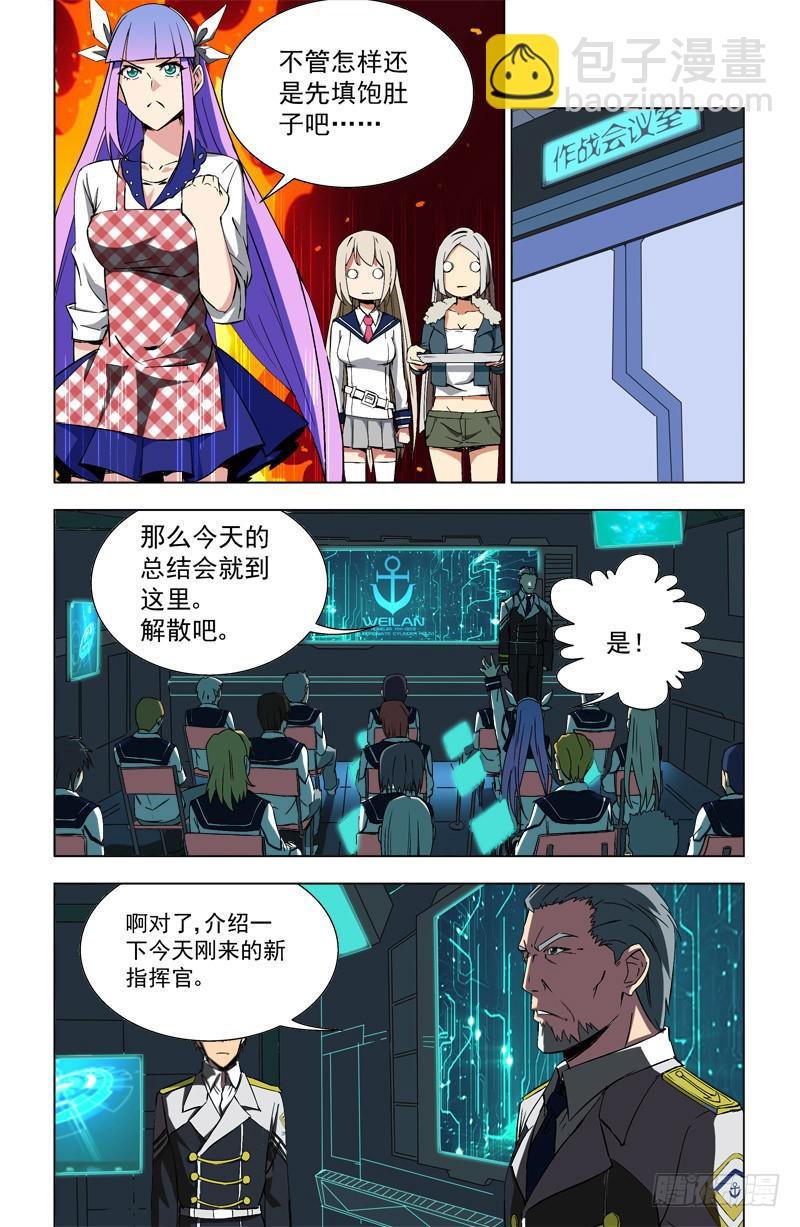 33 新指挥官（下）